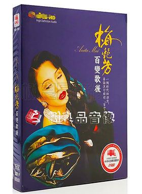 梅艳芳dvd光碟百变歌后经典老歌珍藏正版高清汽车载dvd碟片光盘