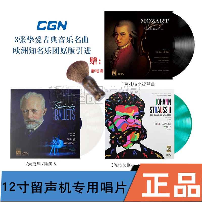 正版柴可夫斯基芭蕾舞曲 圆舞曲集莫扎特小提琴曲 留声机LP唱盘