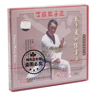 1VCD 正版 散手道训练方法 学练散手道系列 讲解杨维 武术教学光盘