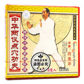 1VCD段保华 中华两仪点穴功夫系列两仪点穴套路欣赏 正版 武术教学