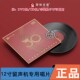 声雅音响30周年限量纪念黑胶LP唱片限量版 留声机专用盘限量500张