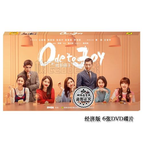 正版电视剧 欢乐颂3 盒装经济版6DVD碟片光盘 江疏影 杨采钰