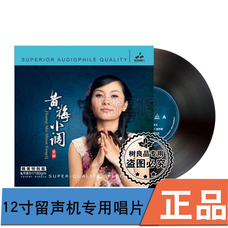 妙音唱片 童丽 黄梅小调 老式留声机专用LP黑胶唱片12寸碟片33转