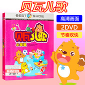 正版 车载光盘小苹果精选儿歌歌曲音乐高清视频 贝瓦儿歌dvd碟片