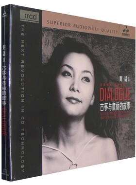 正版妙音唱片 童丽 对话2 古筝与童丽的故事 XRCD 女声发烧碟