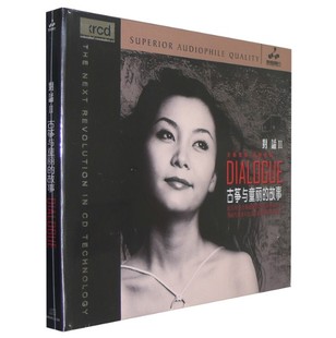 对话2 童丽 古筝与童丽 故事 女声发烧碟 正版 XRCD 妙音唱片
