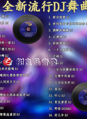 正版车载cd碟片2026抖友流行歌曲劲爆中文DJ舞曲两个世界dj慢摇