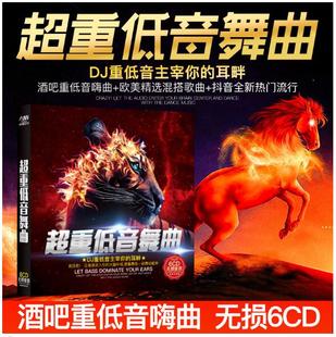 2026汽车载cd碟片劲爆重低音DJ酒吧电音舞曲抖友音乐流行新歌光盘