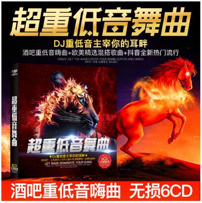 2026汽车载cd碟片劲爆重低音DJ酒吧电音舞曲抖友音乐流行新歌光盘