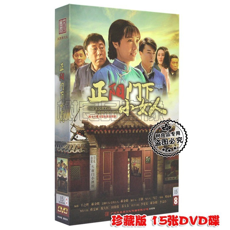 正版48集电视剧 正阳门下小女人 精装珍藏版15DVD 倪大红 蒋雯丽