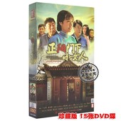 精装 正阳门下小女人 珍藏版 15DVD 蒋雯丽 正版 倪大红 48集电视剧
