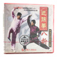 1VCD碟片 俏佳人正版 八折徒手对练套路 迷踪拳 李玉川 武术教学
