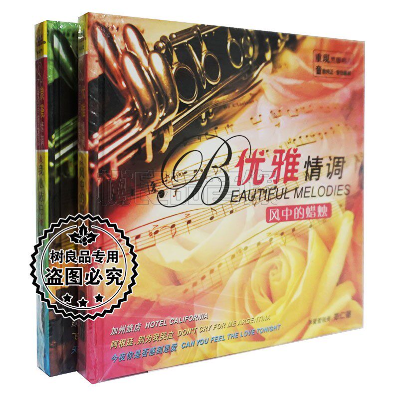 正版丽声唱片 单簧管郑仁德独奏 优雅浪漫情调我心依旧CD碟