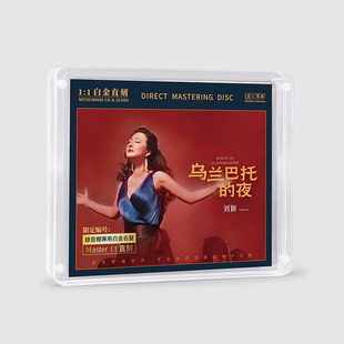 限量编号无比传真 刘颖 乌兰巴托的夜 高音质母盘1：1直刻女声CD