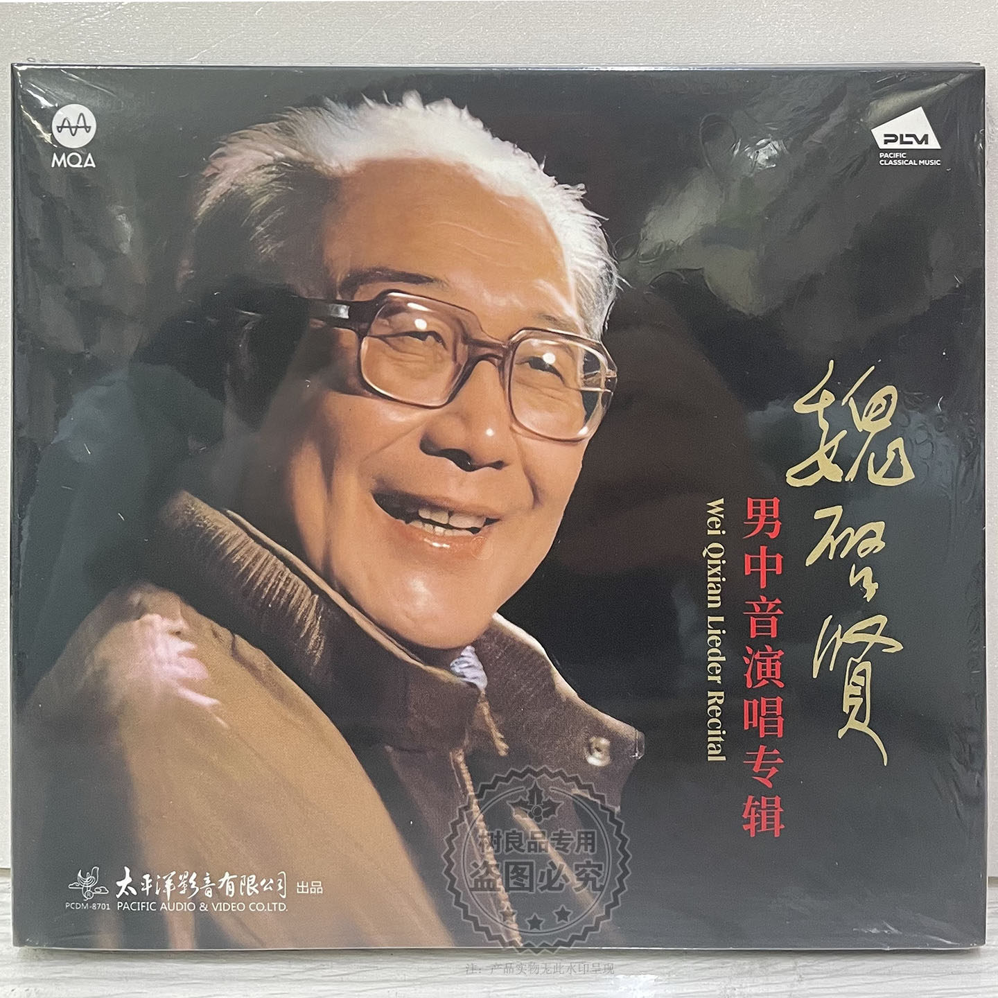 太平洋影音 魏启贤 大江东去MQA-CD男中音演唱专辑高清音质发烧碟