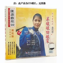 经典 吴素英 戏曲绍剧电视剧 翠姐姐回娘家 CD光盘碟片 莲花落 正版