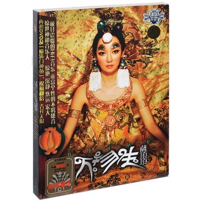 正版唱片 萨顶顶 万物生 精装版 2007专辑CD+DVD+挂链