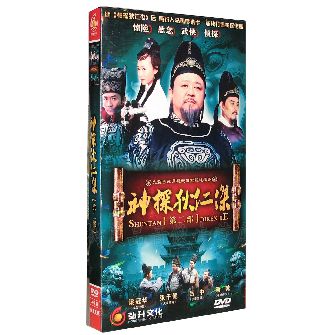 正版电视剧 神探狄仁杰 第二部 6DVD 经济版 梁冠华 张子健 吕中