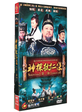 正版电视剧 神探狄仁杰 第二部 6DVD 经济版 梁冠华 张子健 吕中