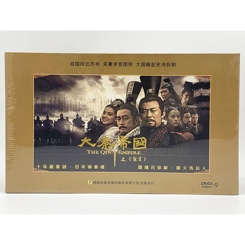 正版电视剧碟片 大秦帝国之裂变10张DVD9珍藏版盒装 侯勇 王志飞