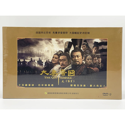 正版电视剧碟片 大秦帝国之裂变10张DVD9珍藏版盒装 侯勇 王志飞
