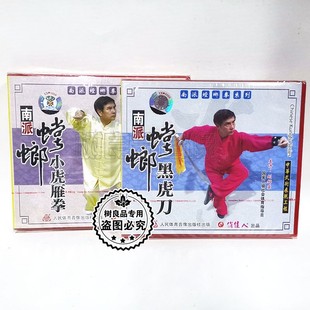 螳螂小虎雁拳 南派螳螂拳系列2VCD 黑虎刀 武术碟片 俏佳人正版