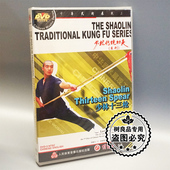 1DVD 正版 少林十三枪 少林传统功夫系列 释德君 武术教学碟片光盘