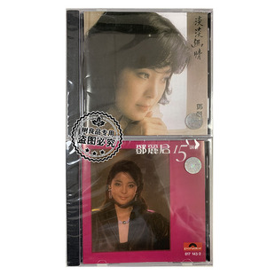 正版 邓丽君 15周年十五周年淡淡幽情 CD  环球唱片