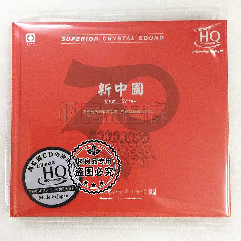 正版龙源唱片新中国 手风琴女声小合唱 李小沛录音 UHQCD 1CD限量