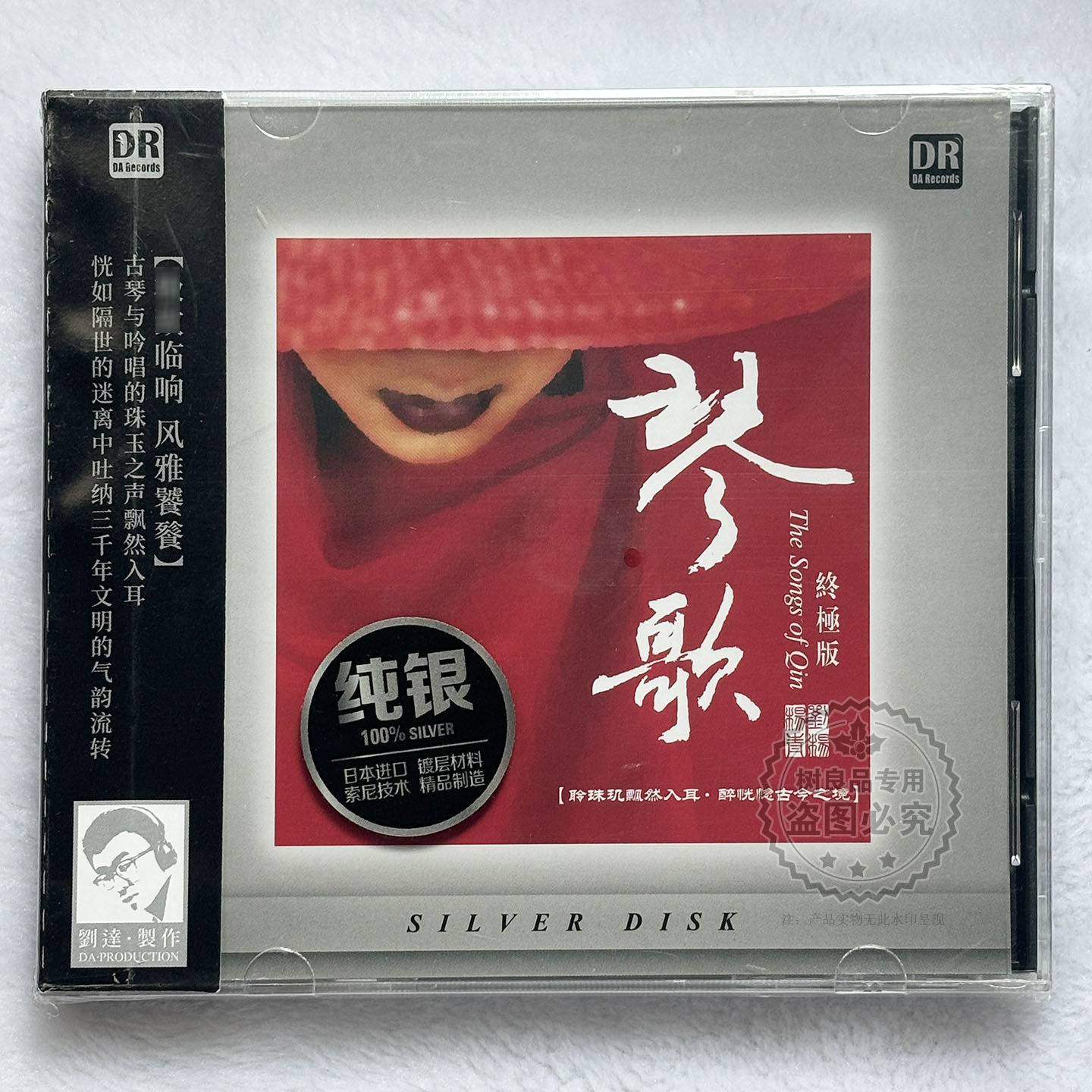 正版达人艺典 经典发烧女声 刘杨 琴歌纯银 CD杨青古琴唱片发烧碟