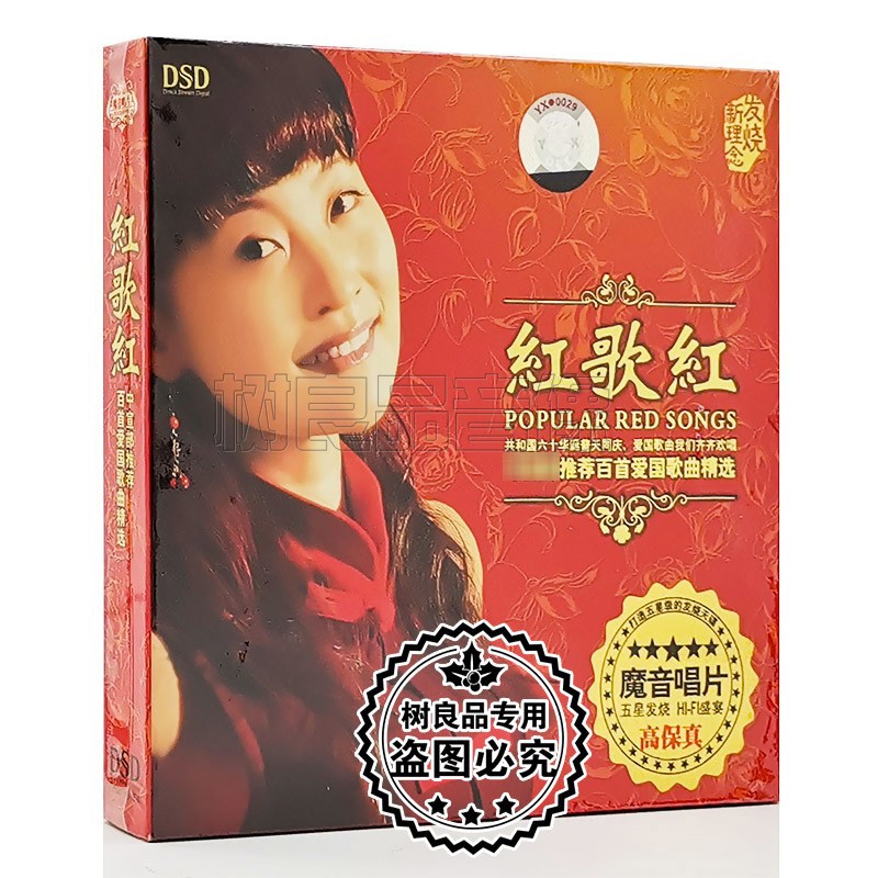 正版发烧碟CD碟片 民歌 红歌红 龚玥 DSD 1CD 我的中国心 南泥湾