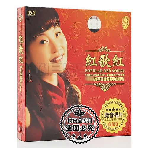 正版发烧碟CD碟片 民歌 红歌红 龚玥 DSD 1CD 我的中国心 南泥湾