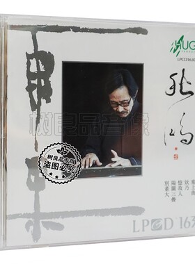 正版雨果唱片 李明忠 百衲丝弦琴上集 秋鸿 LPCD1630 1CD发烧碟片