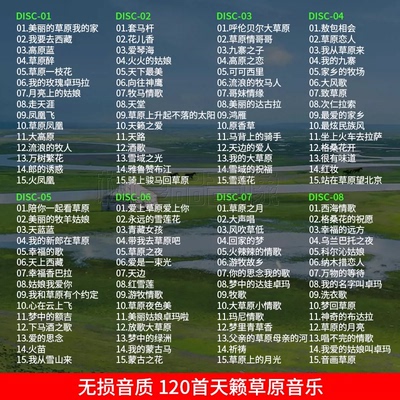 草原歌曲发烧民歌藏歌流行音乐正版汽车光盘cd 无损车载黑胶碟片