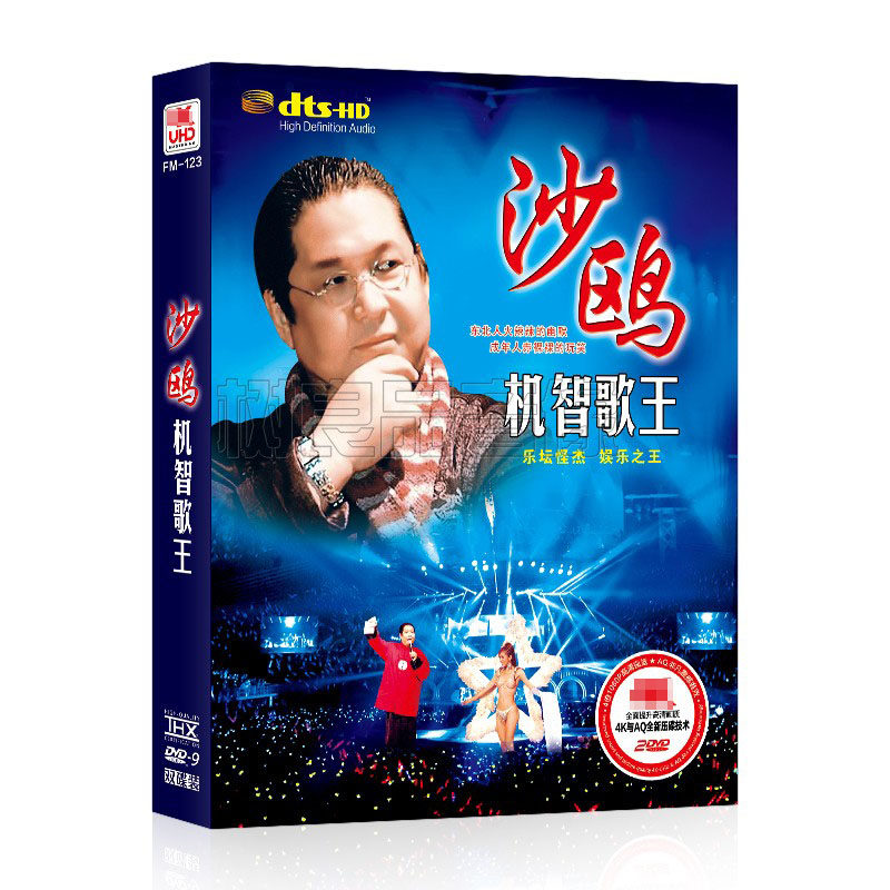 沙鸥DVD 机智歌王问答之夜幽默搞笑 正版汽车载家用dvd视频光盘碟