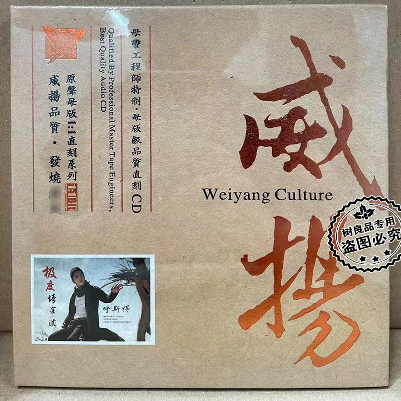 正版发烧 呼斯楞极度情深2 母盘1：1直刻1CD蒙古族草原歌者唱片