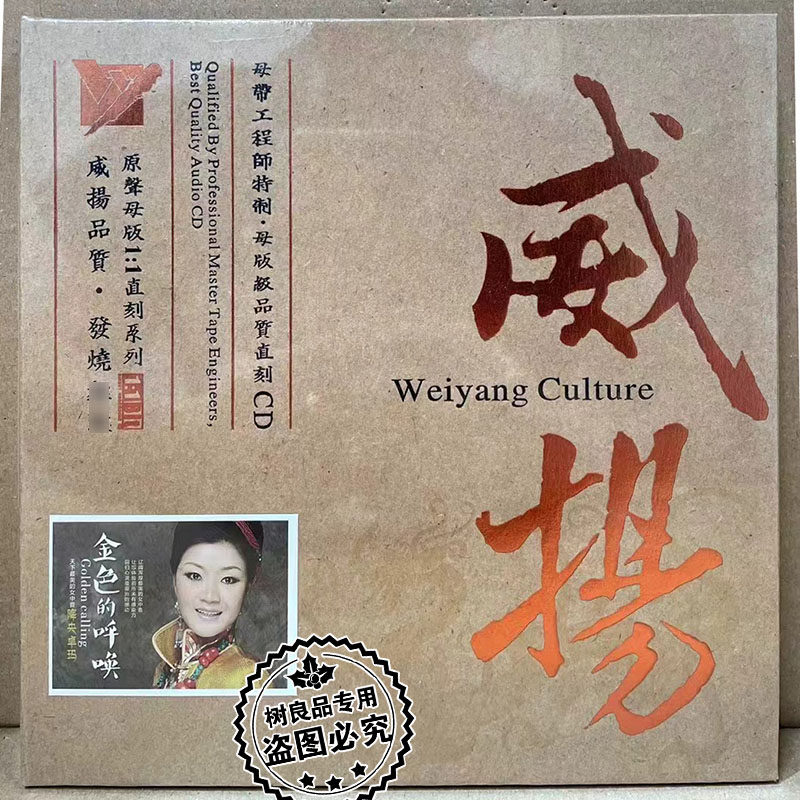 正版威扬唱片 降央卓玛 金色的呼唤 品质女声发烧1:1母盘直刻 1CD