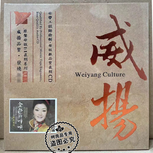 正版威扬唱片 降央卓玛 金色的呼唤 品质女声发烧1:1母盘直刻 1CD