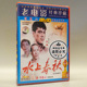 老电影碟片光盘 于洋 水上春秋 舒适 罗国梁 1DVD 俏佳人正版