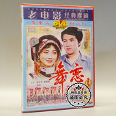 老电影碟片光盘 程晓英 舞恋 张纪中 乔宏 1DVD 俏佳人正版
