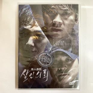 悬疑惊悚电影 朴圣雄 杀人委托DVD 金相庆 韩语配音 盒装 正版