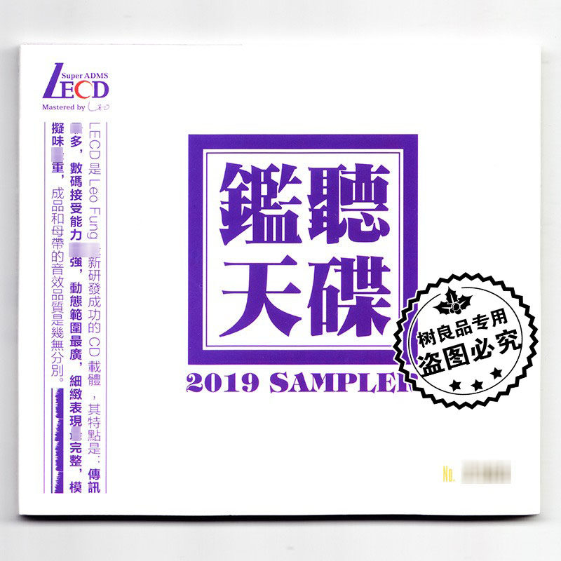 正版 第1辑鉴听天碟HiFi试机试音发烧碟LECD煲机音乐