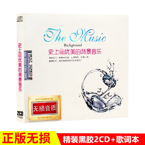 正版汽车载CD光盘史上优美的背景音乐无损音质轻音乐CD歌曲碟片