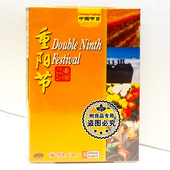 重阳节 中国节日 1DVD 光盘碟片 俏佳人正版