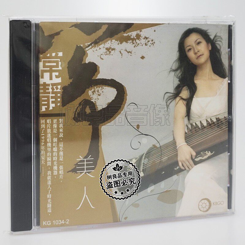 正版雨果发烧 唱片 HUGO 常静古筝演奏 筝美人 1CD光盘碟片HK版