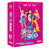 舞蹈大课堂 14岁儿童街舞流行舞教学表演教程12DVD高清光盘 适合0