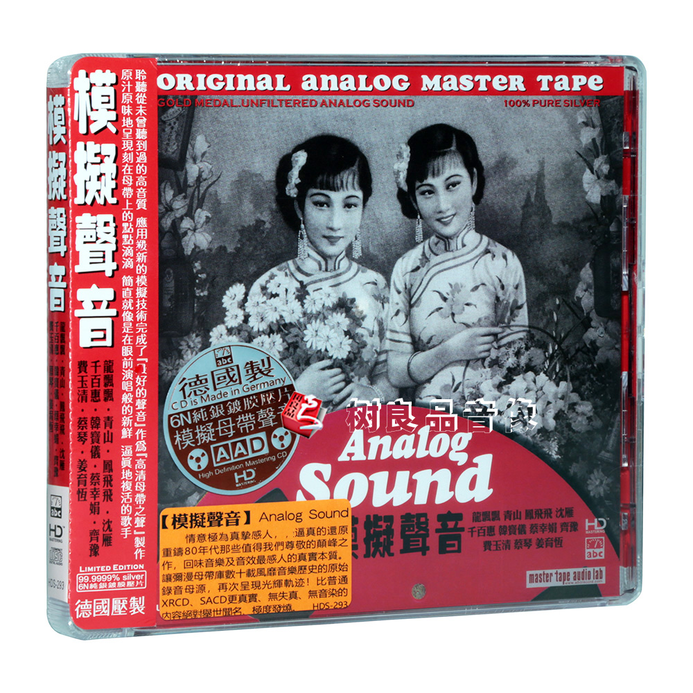 正版ABC唱片 模拟声音 韩宝仪/齐豫/凤飞飞 6N纯银发烧试音CD光盘