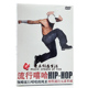 流行街舞舞蹈讲解教程教学视频DVD光盘碟片 Hop 正版 流行嘻哈Hip