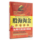 股票投资实战技巧教学dvd碟片股海淘金实战入门必学实战光盘