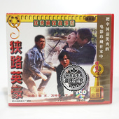 老电影光盘 万梓良 狭路英豪 姜文 于莉 2VCD碟片 俏佳人正版